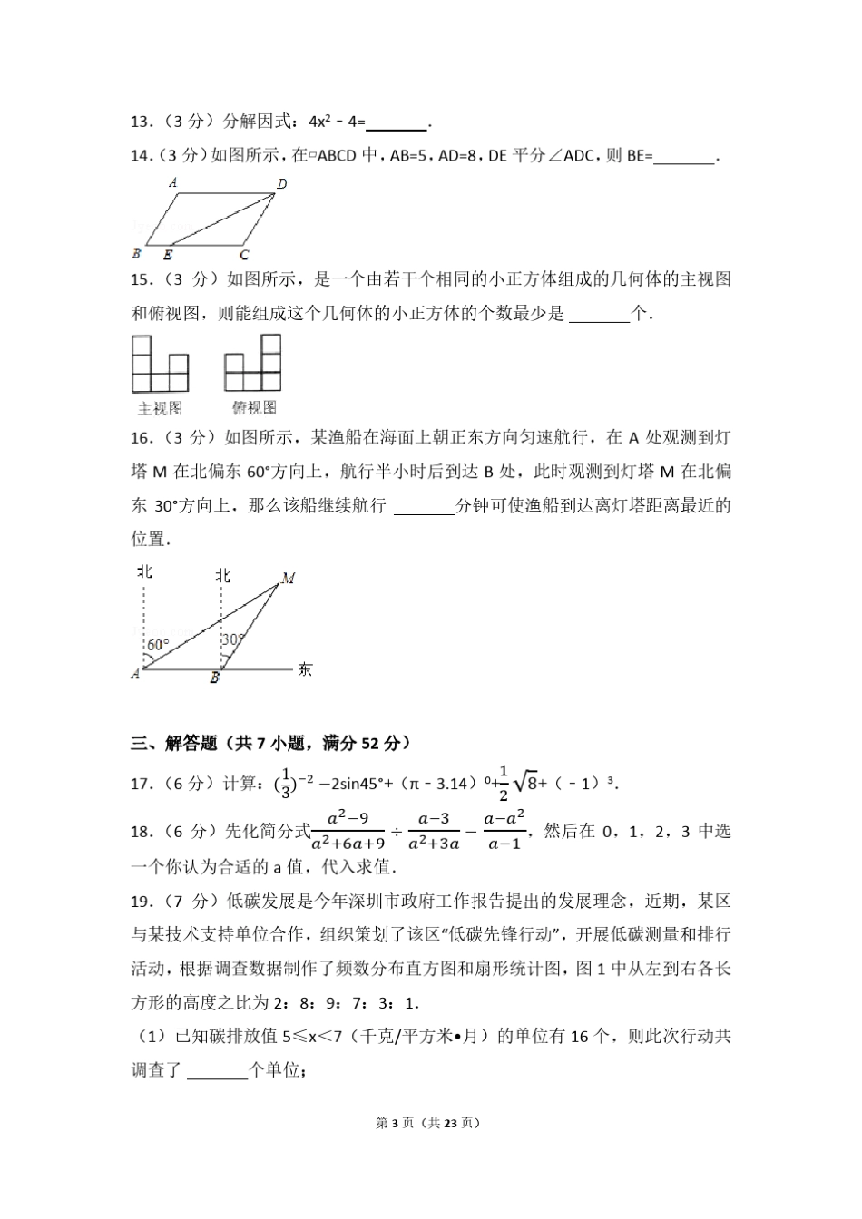 深圳历年数学中考试卷合集(1015年)_第3页
