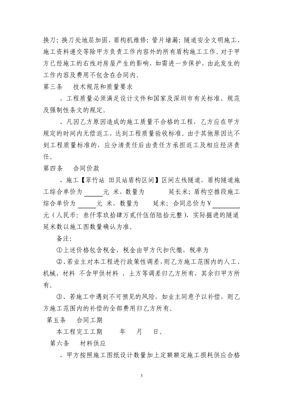 深圳地铁3号线3102标段盾购施工合同_第3页