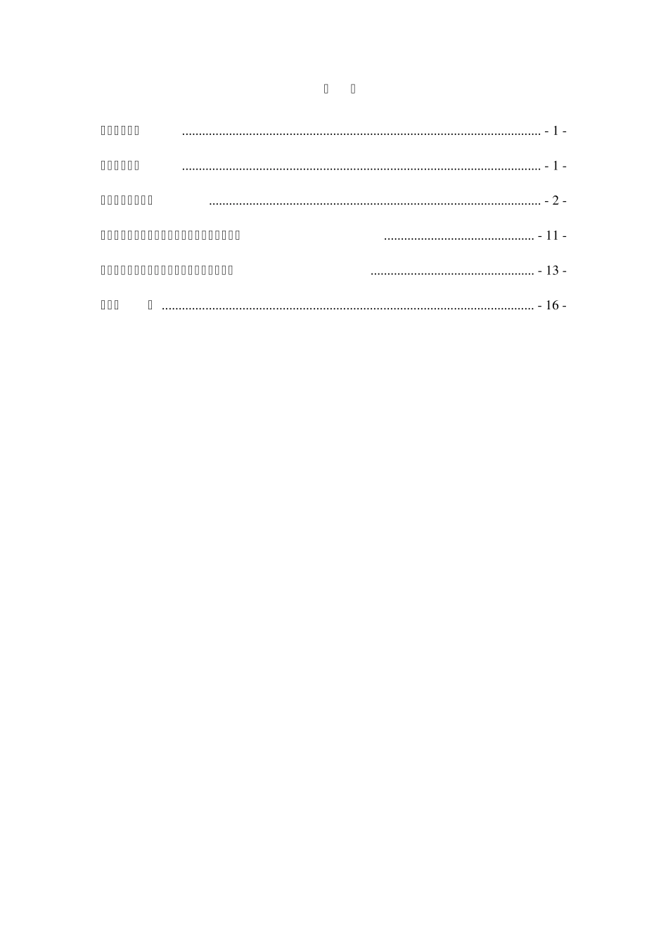 深圳地铁5号线民五区间盾构隧道监测方案_第2页