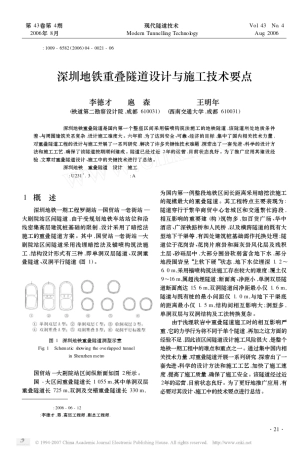 深圳地铁重叠隧道设计与施工技术要点