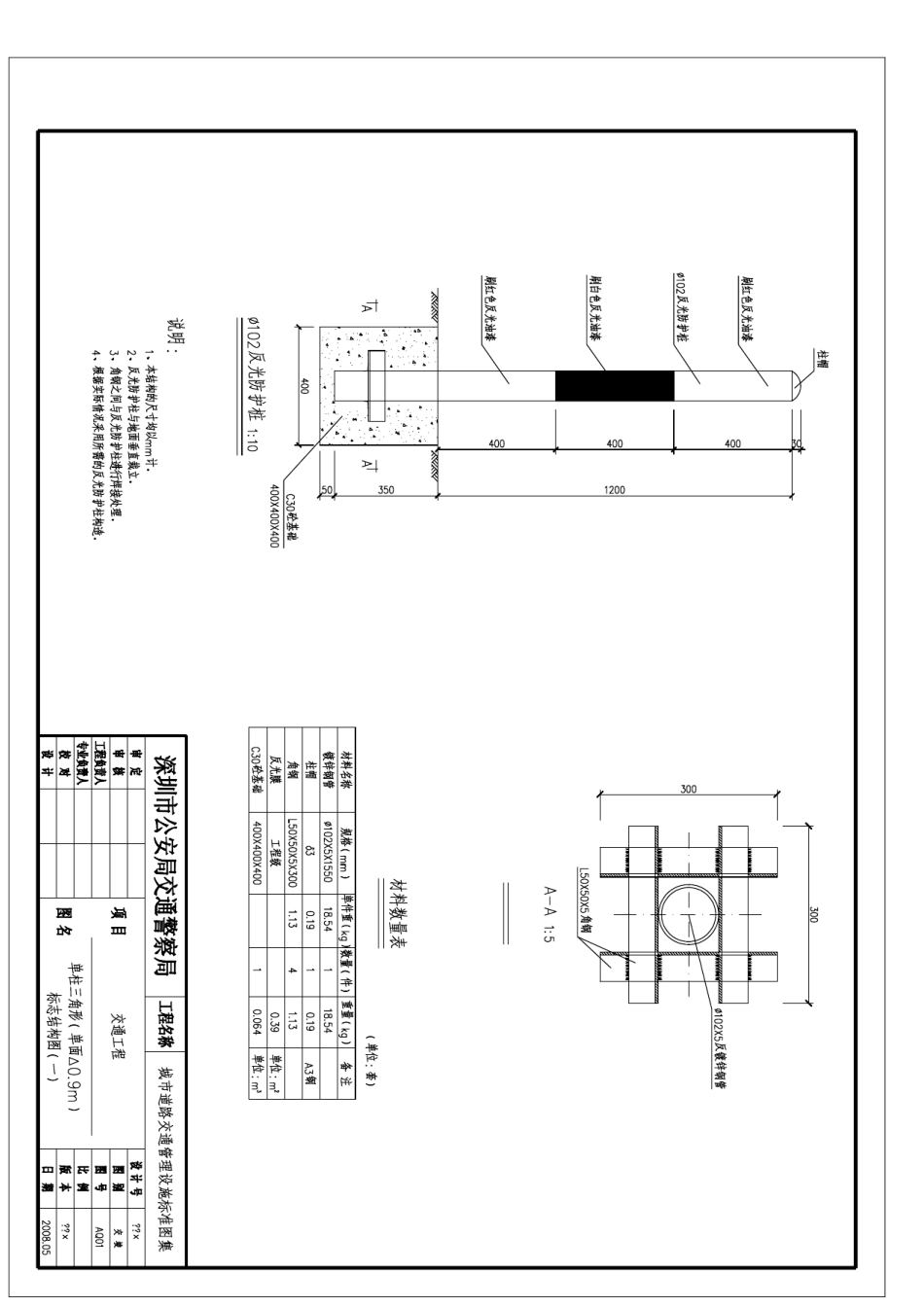 深圳城市道路交通管理设施标准图集_第2页