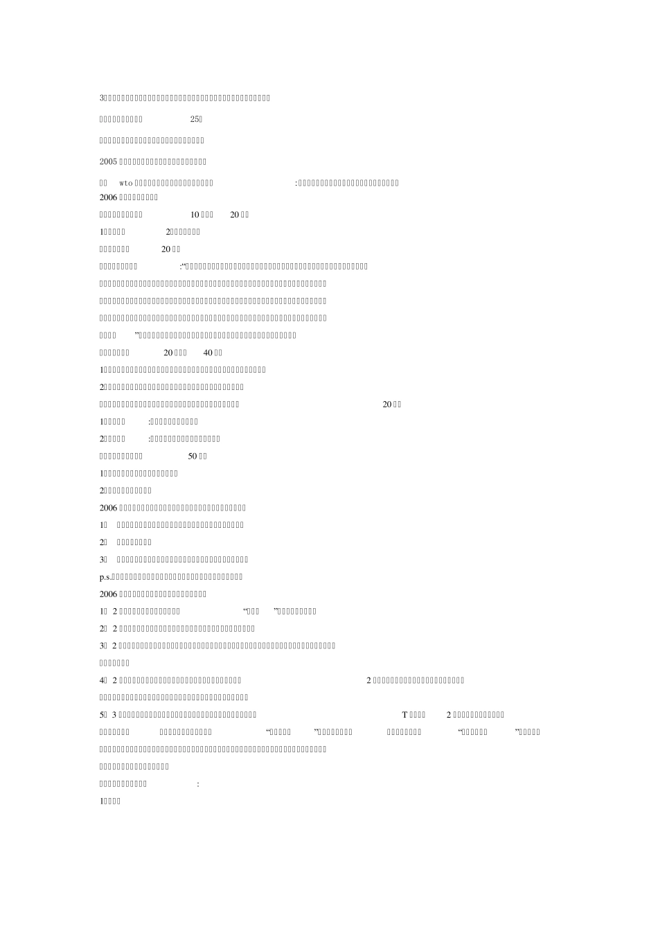 深圳大学传播学历年真题(传播部分)_第2页