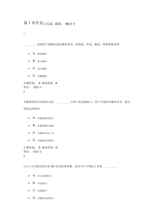 深圳大学多媒体慕课作业答案