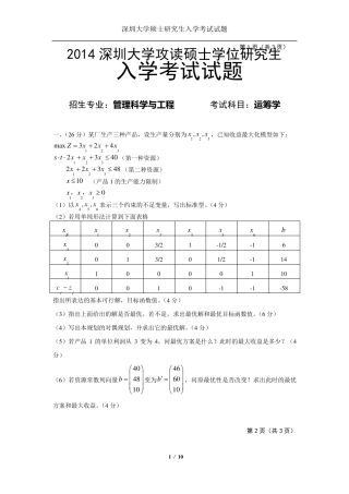 深圳大学考研运筹学20142016历年真题