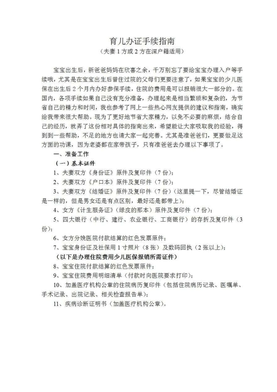 深圳婴儿办证手续指南(2012年)_第1页