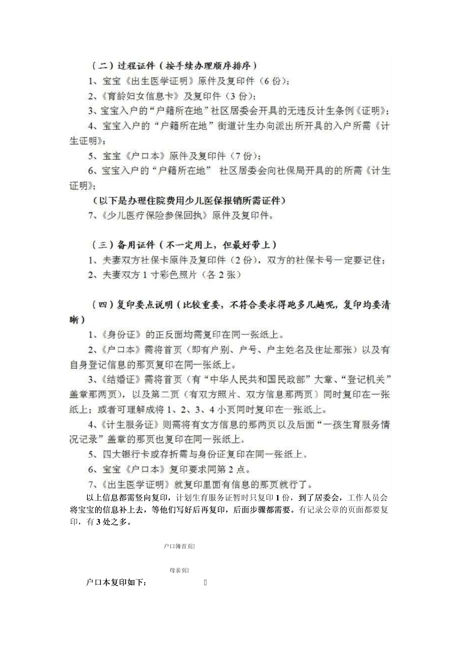 深圳婴儿办证手续指南(2012年)_第2页