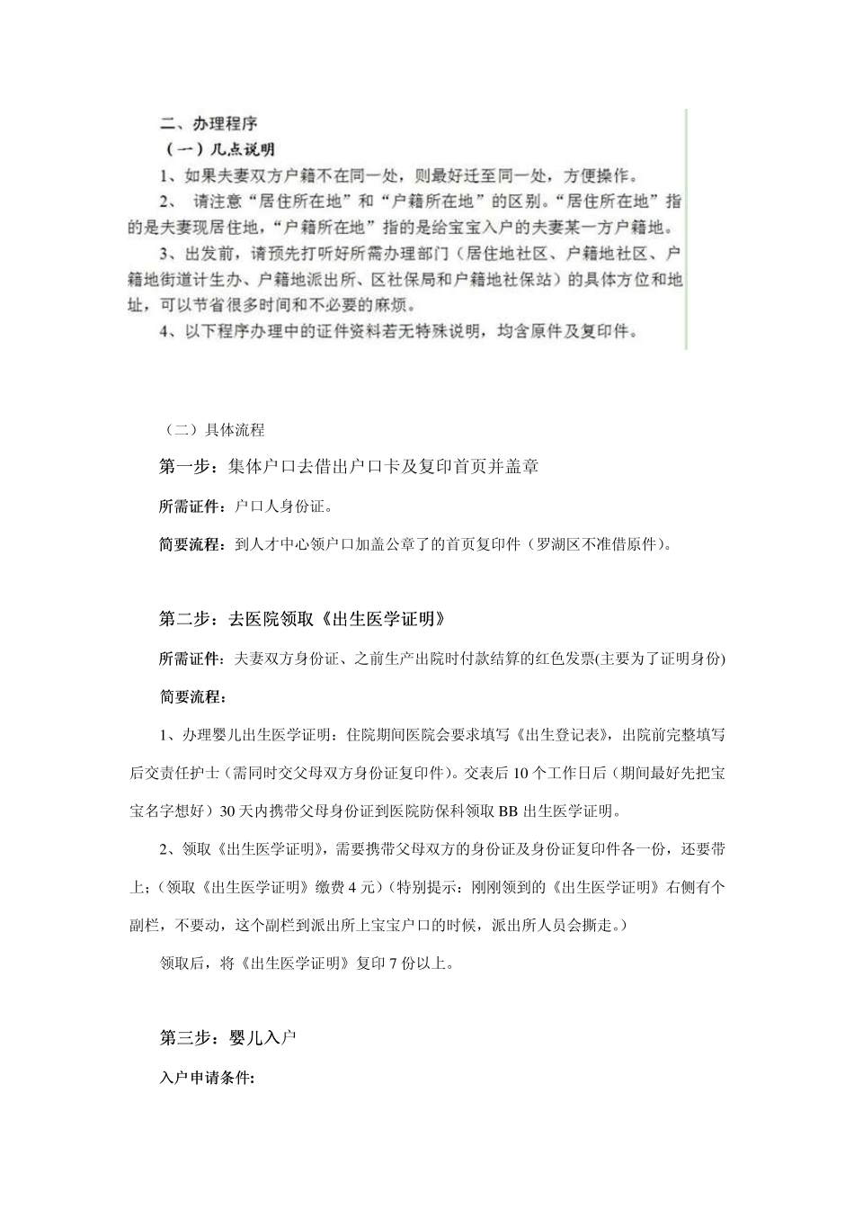 深圳婴儿办证手续指南(2012年)_第3页