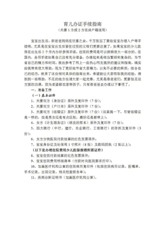 深圳婴儿办证手续指南(2012年)