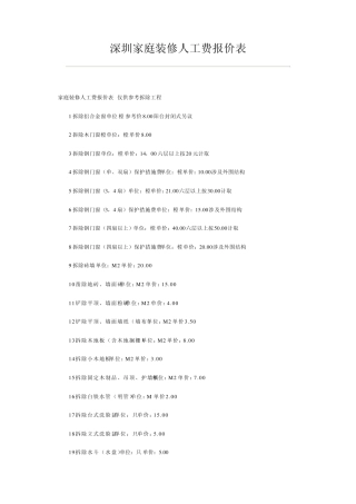 深圳家庭装修人工费报价表1