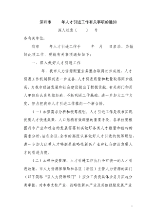 深圳市2011年人才引进工作指南