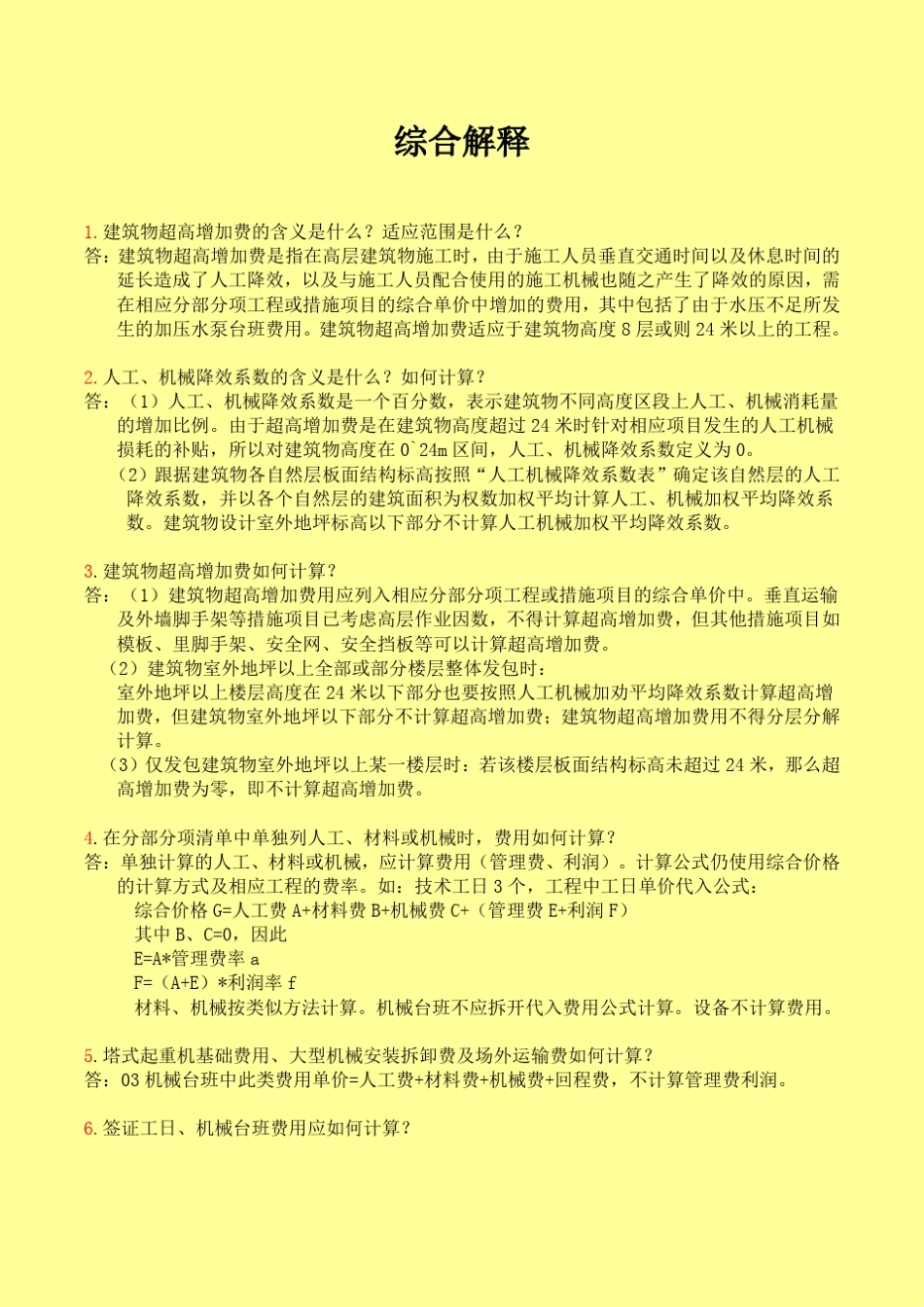深圳市2003建筑工程定额说明(含解释)_第2页