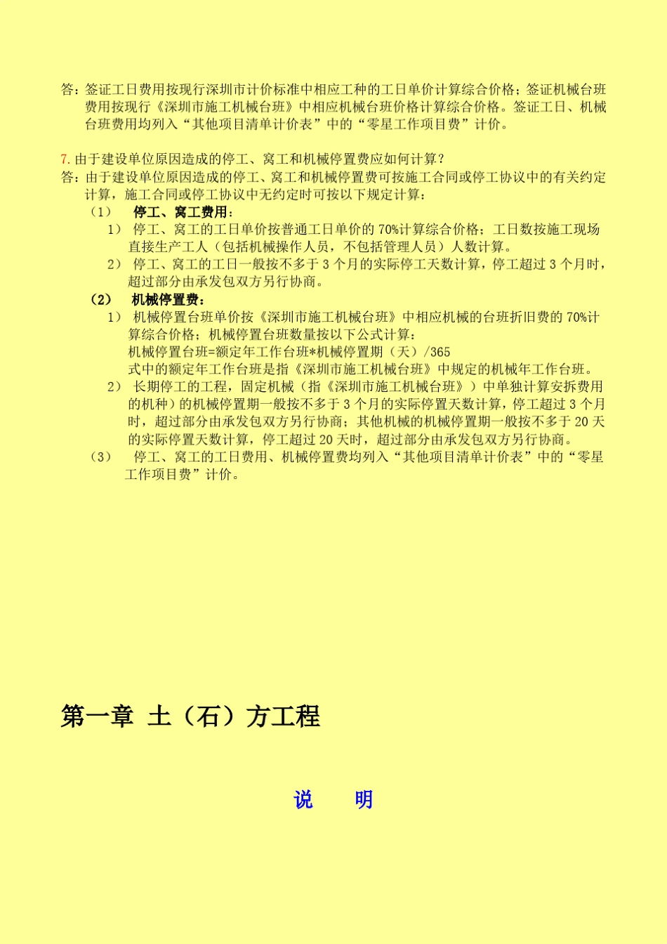 深圳市2003建筑工程定额说明(含解释)_第3页