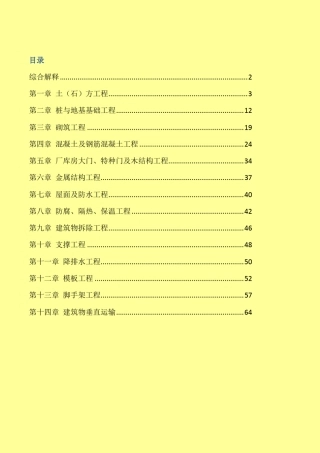 深圳市2003建筑工程定额说明(含解释)