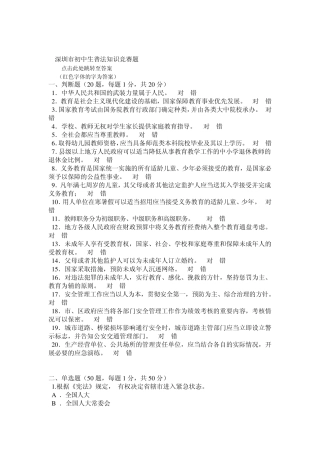 深圳市2014年初中生普法知识竞赛题+答案