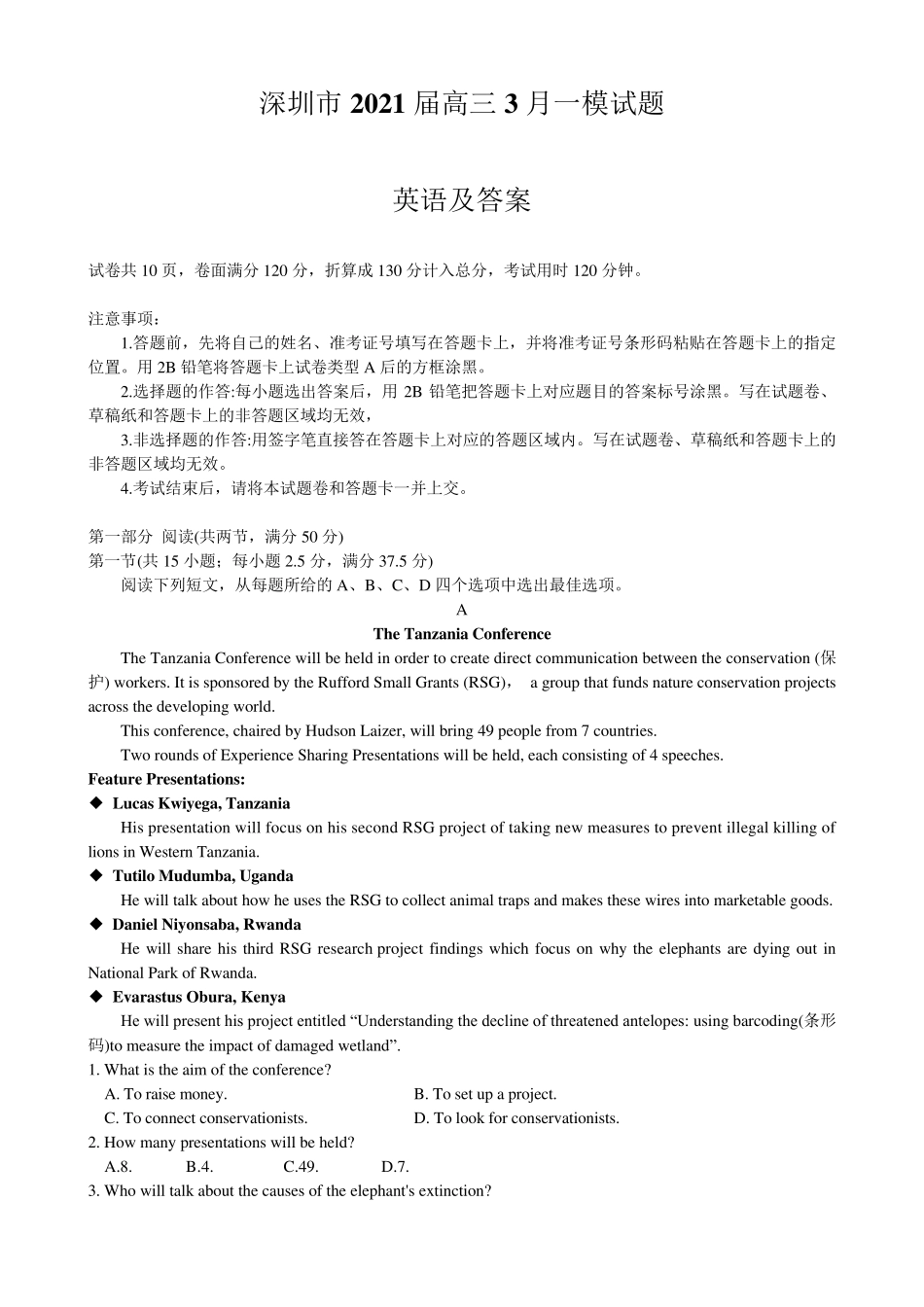 深圳市2021届高三一模英语试题及答案_第1页