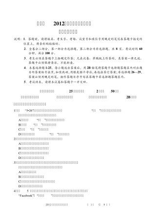 深圳市2012年中考历史与社会试卷