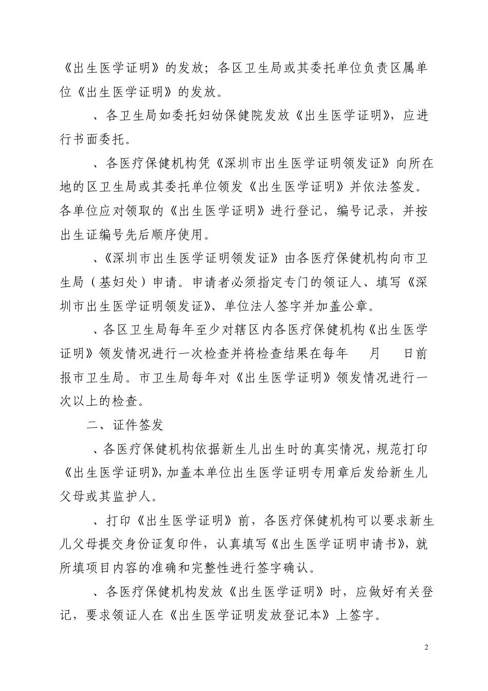 深圳市《出生医学证明》管理办法_第2页