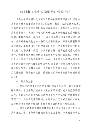 深圳市《出生医学证明》管理办法