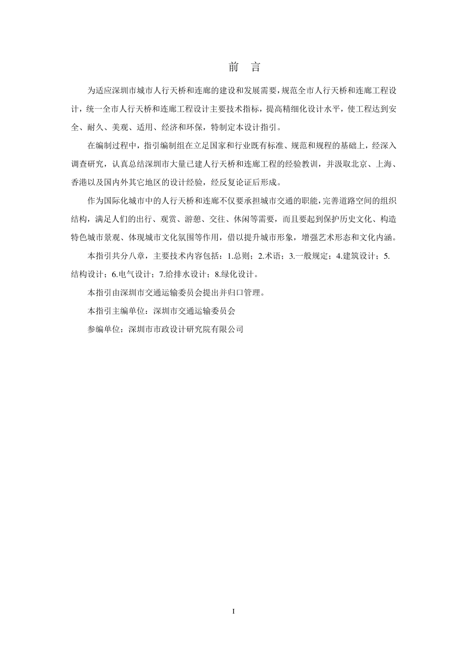 深圳市人行天桥和连廊设计指引_第2页