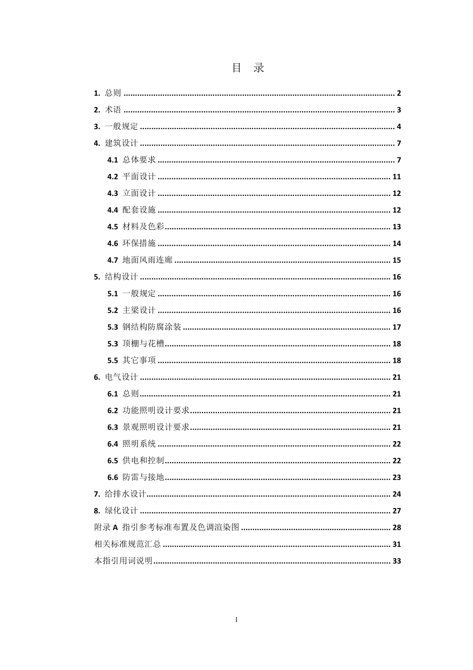 深圳市人行天桥和连廊设计指引_第3页