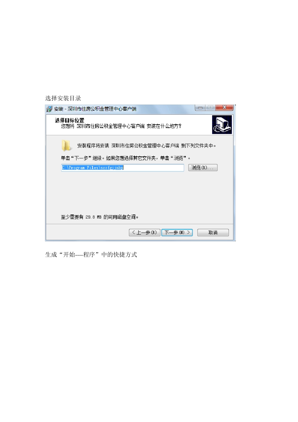 深圳市住房公积金客户端安装说明_第2页