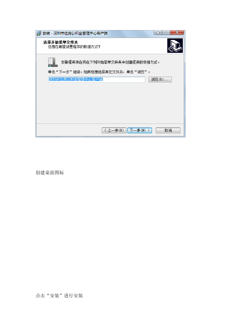 深圳市住房公积金客户端安装说明_第3页