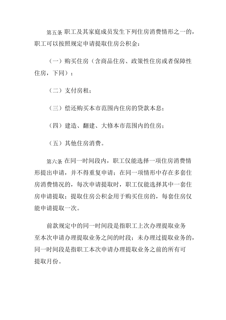 深圳市住房公积金管理暂行办法(2014)_第2页