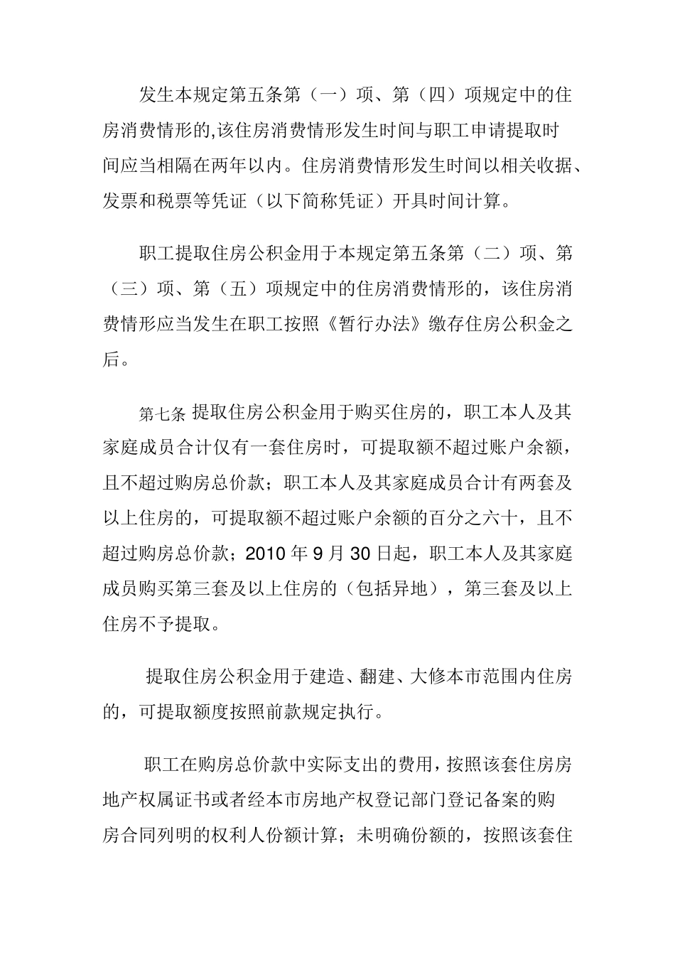 深圳市住房公积金管理暂行办法(2014)_第3页