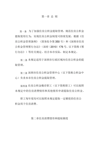 深圳市住房公积金管理暂行办法(2014)