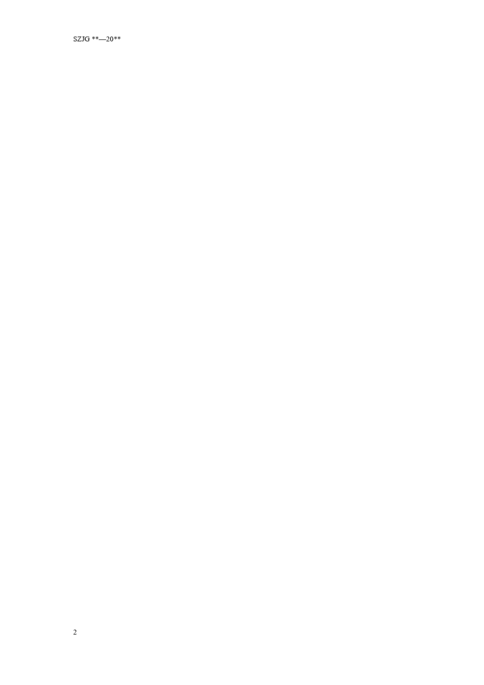 深圳市办公建筑能耗限额标准_第2页