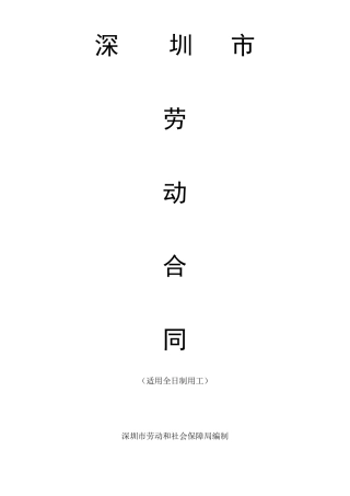 深圳市劳动合同样本