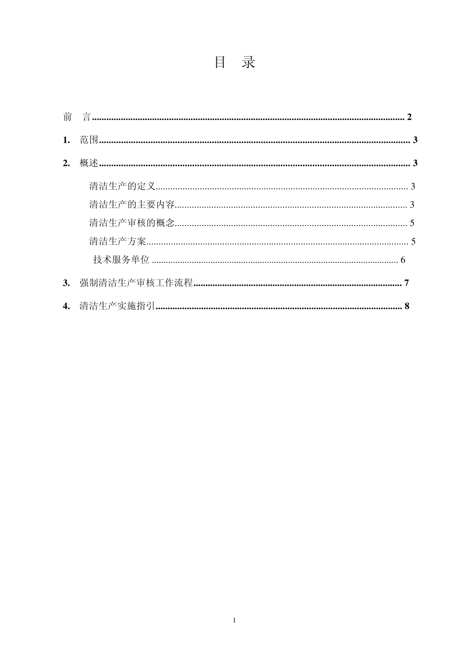 深圳市印制线路板企业清洁生产实施指引_第2页