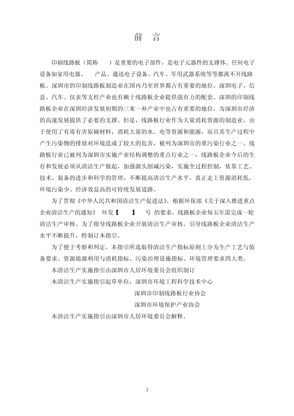 深圳市印制线路板企业清洁生产实施指引_第3页