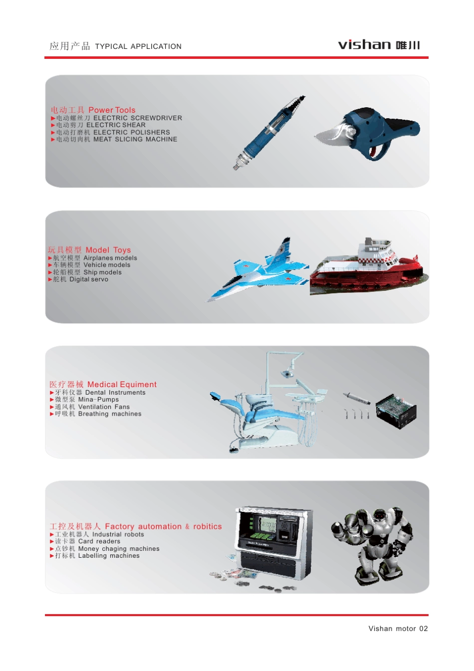深圳市唯川科技公司空心杯无刷电机产品资料_第2页