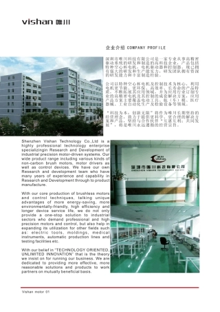 深圳市唯川科技公司空心杯无刷电机产品资料