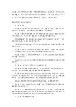 深圳市城市更新实施细则2016