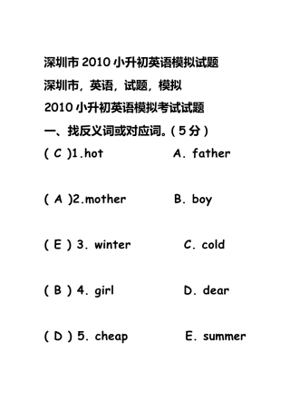 深圳市外国语学校小升初的英语试题