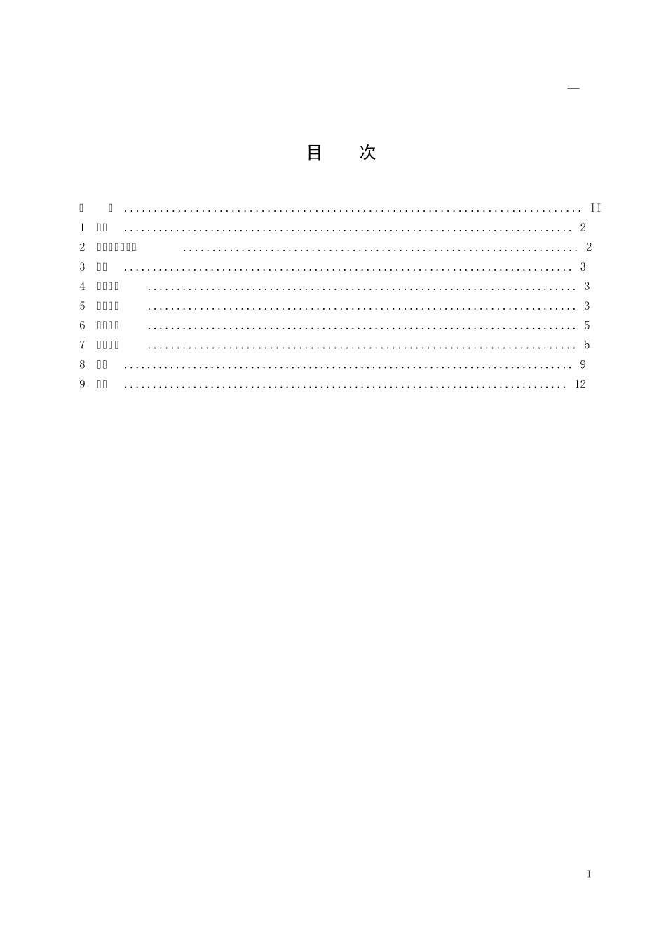 深圳市太阳能光伏与建筑一体化设计施工与验收规范_第2页