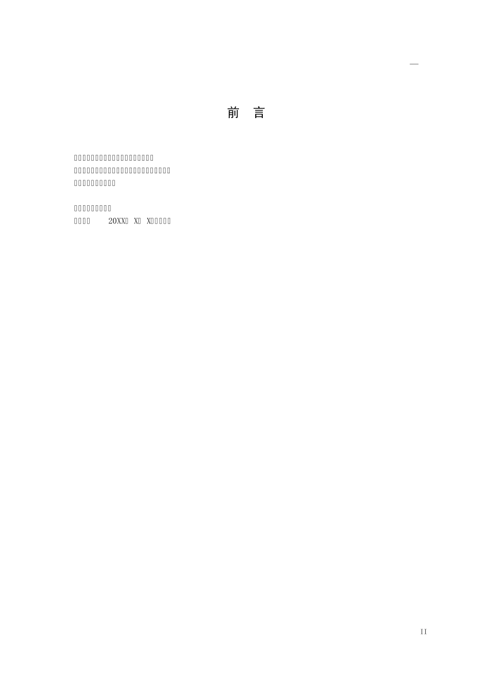 深圳市太阳能光伏与建筑一体化设计施工与验收规范_第3页