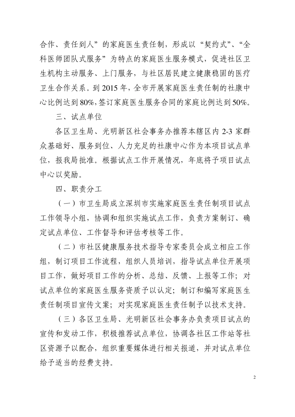 深圳市实施家庭医生责任制项目试点工作方案_第2页