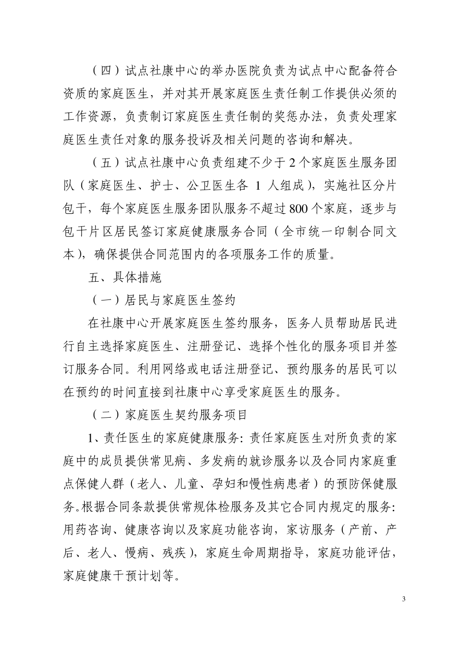 深圳市实施家庭医生责任制项目试点工作方案_第3页