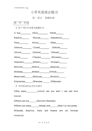 深圳市小学英语毕业复习宝典