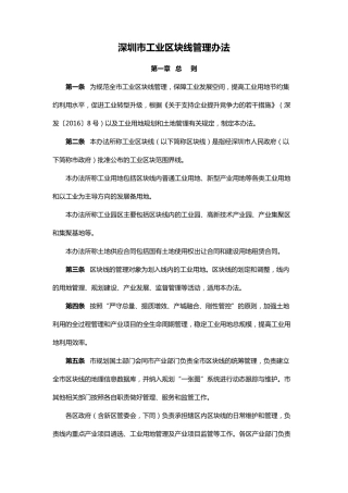 深圳市工业区块线管理办法