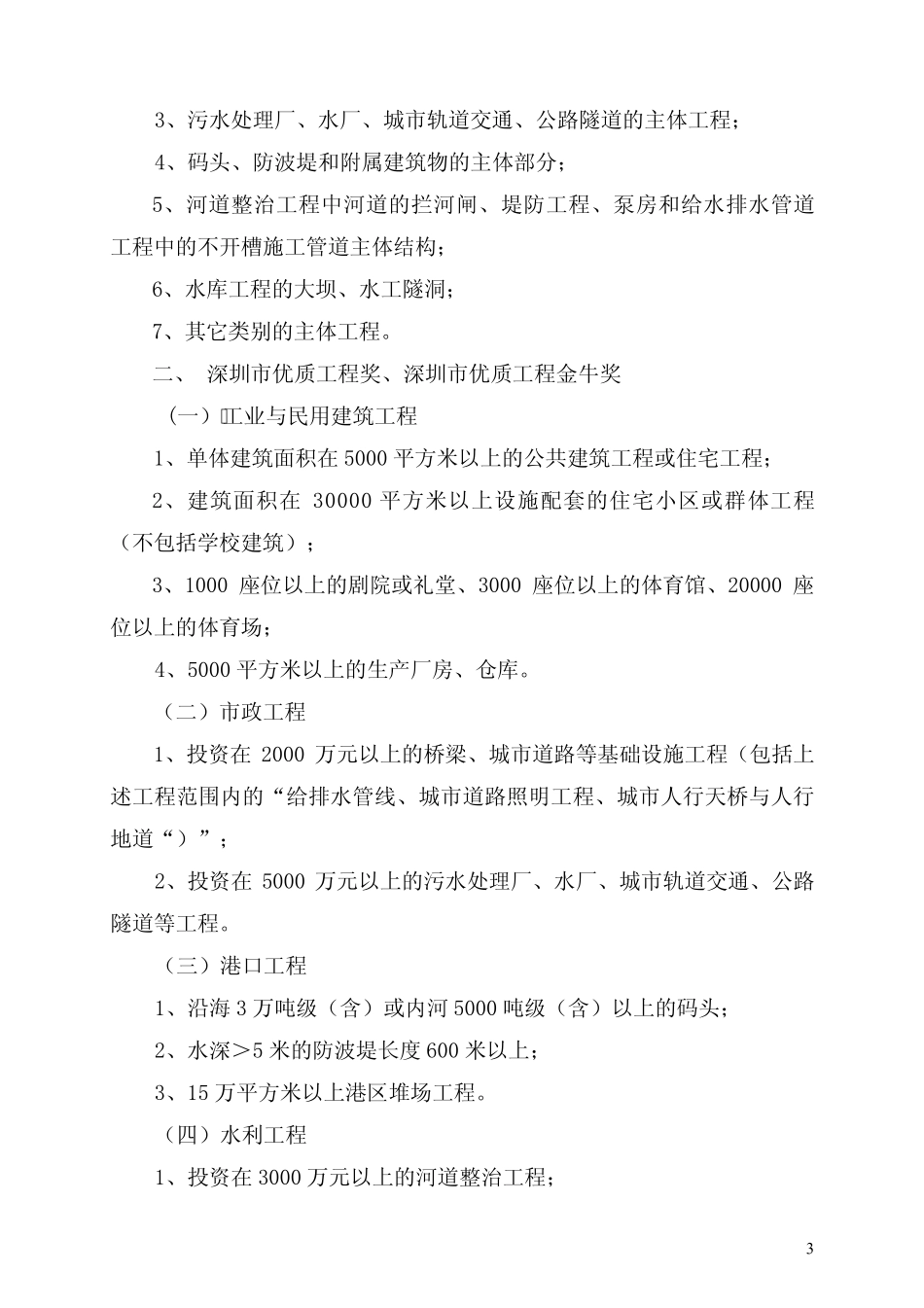 深圳市建筑工程优质奖评选办法深建协2017(57)号_第3页