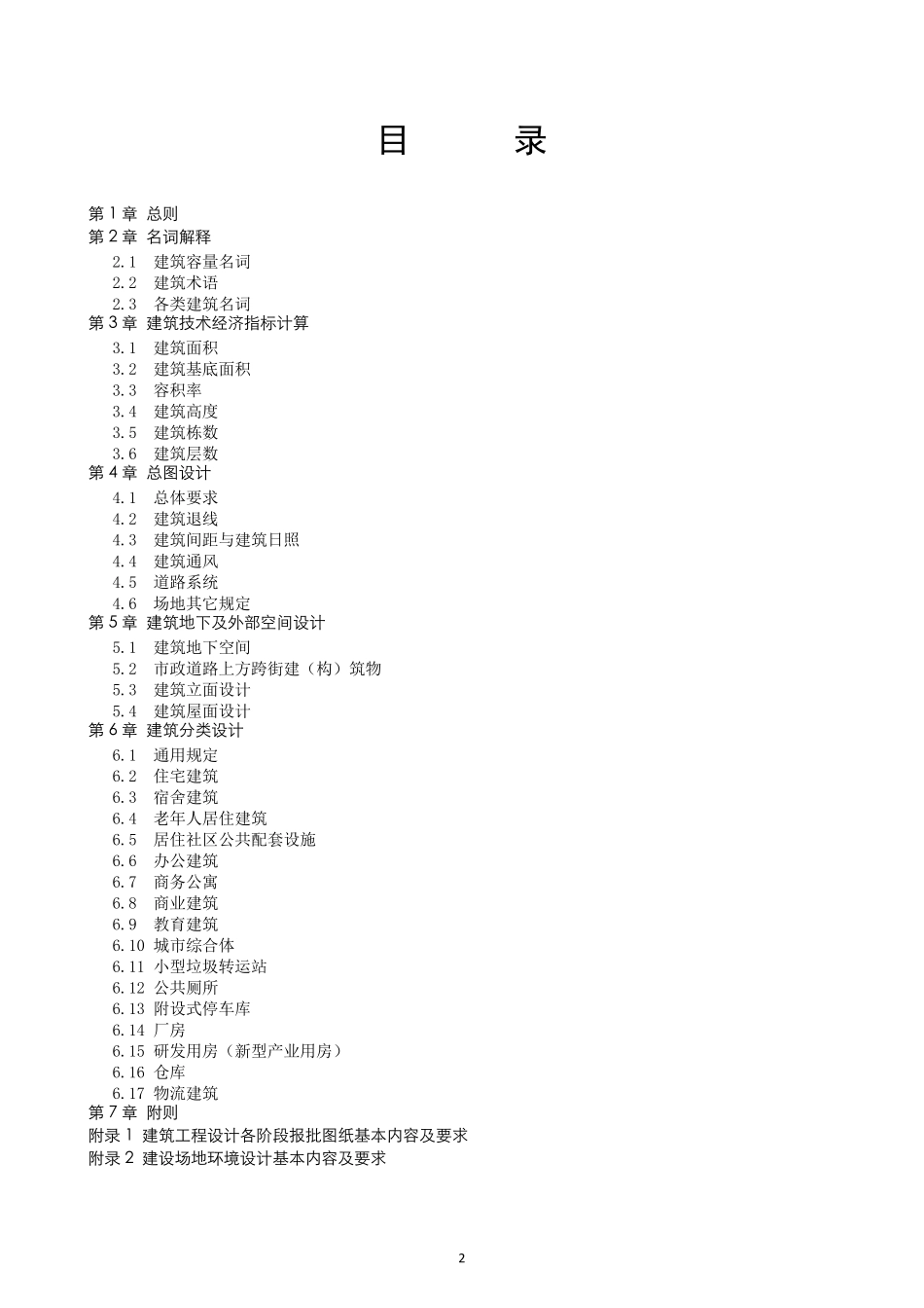 深圳市建筑设计管理规定_第2页