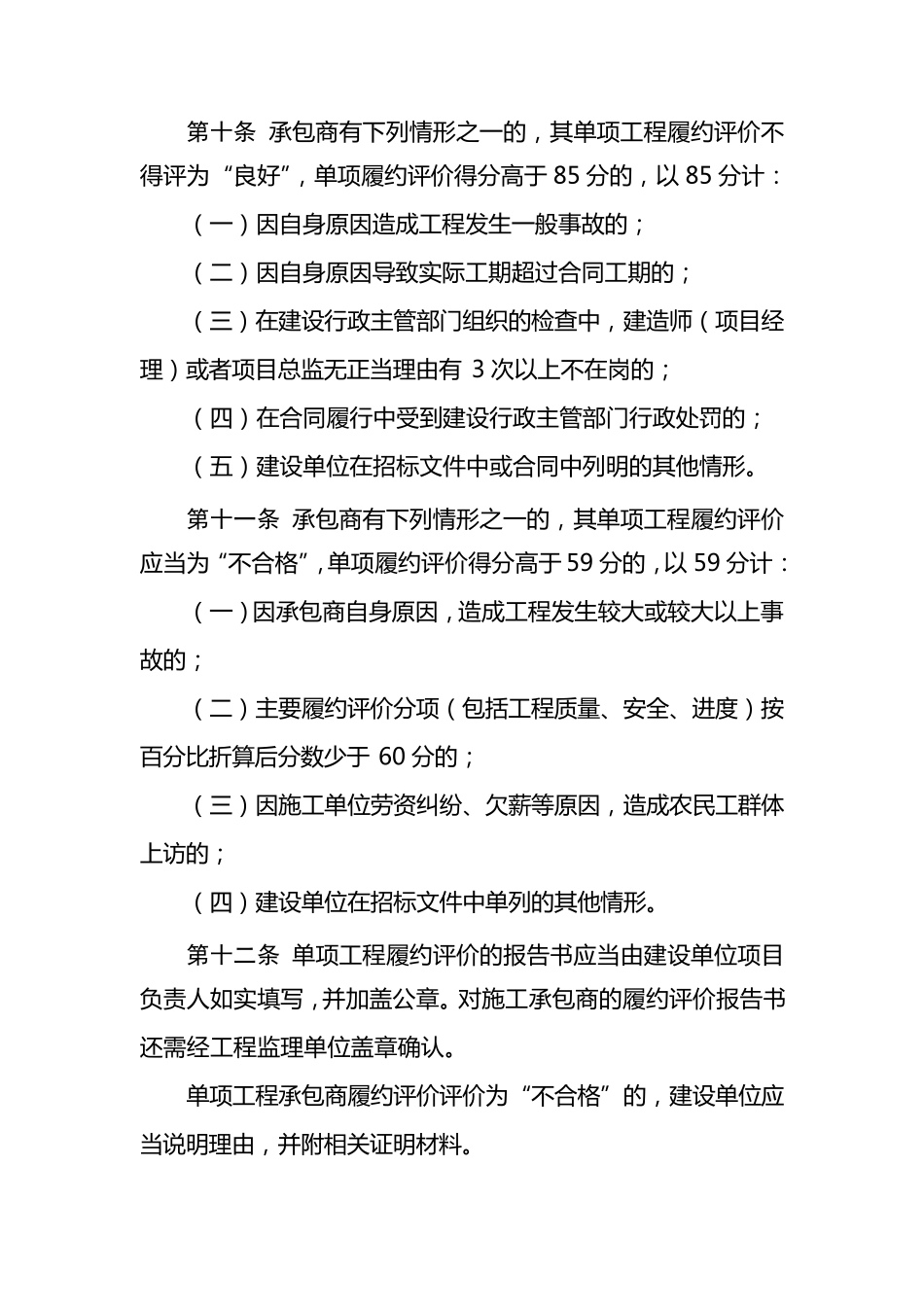 深圳市建设工程承包商履约评价实施办法_第3页