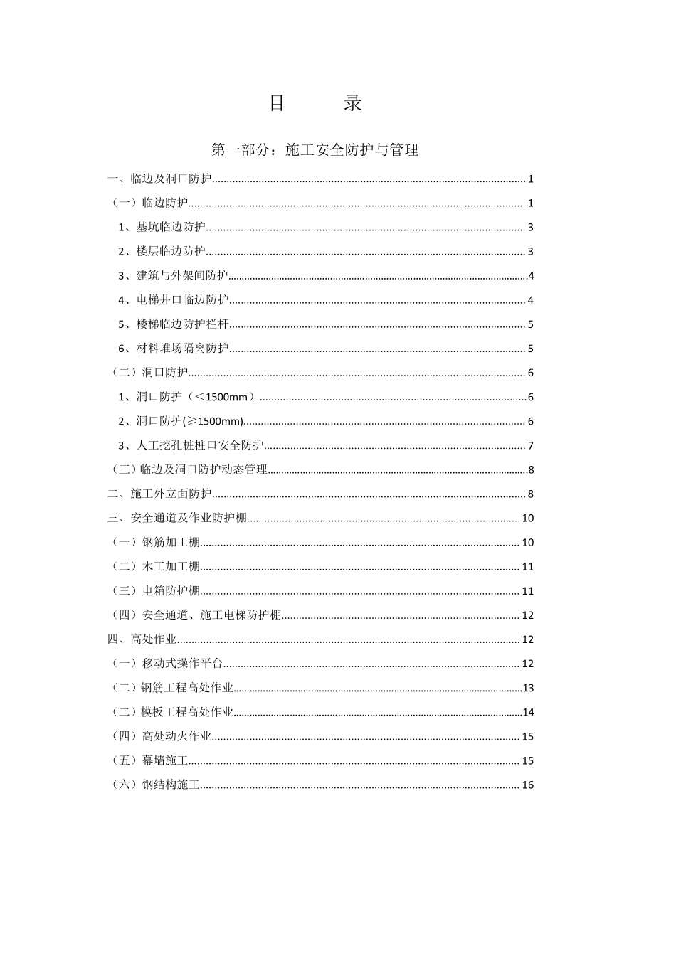 深圳市建设工程安全文明施工十项标准_第2页