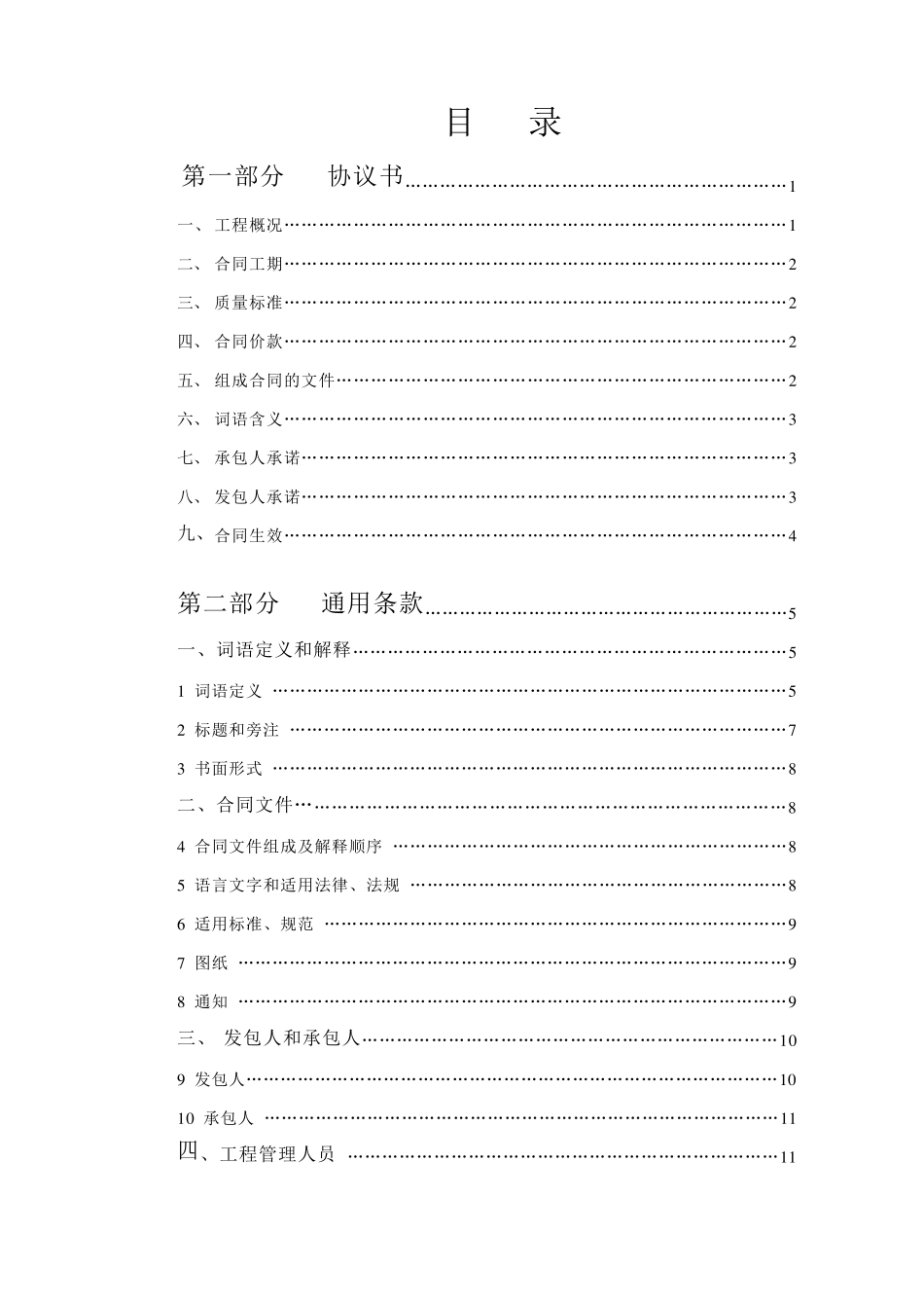 深圳市建设工程施工合同_第3页