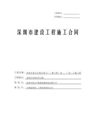 深圳市建设工程施工合同