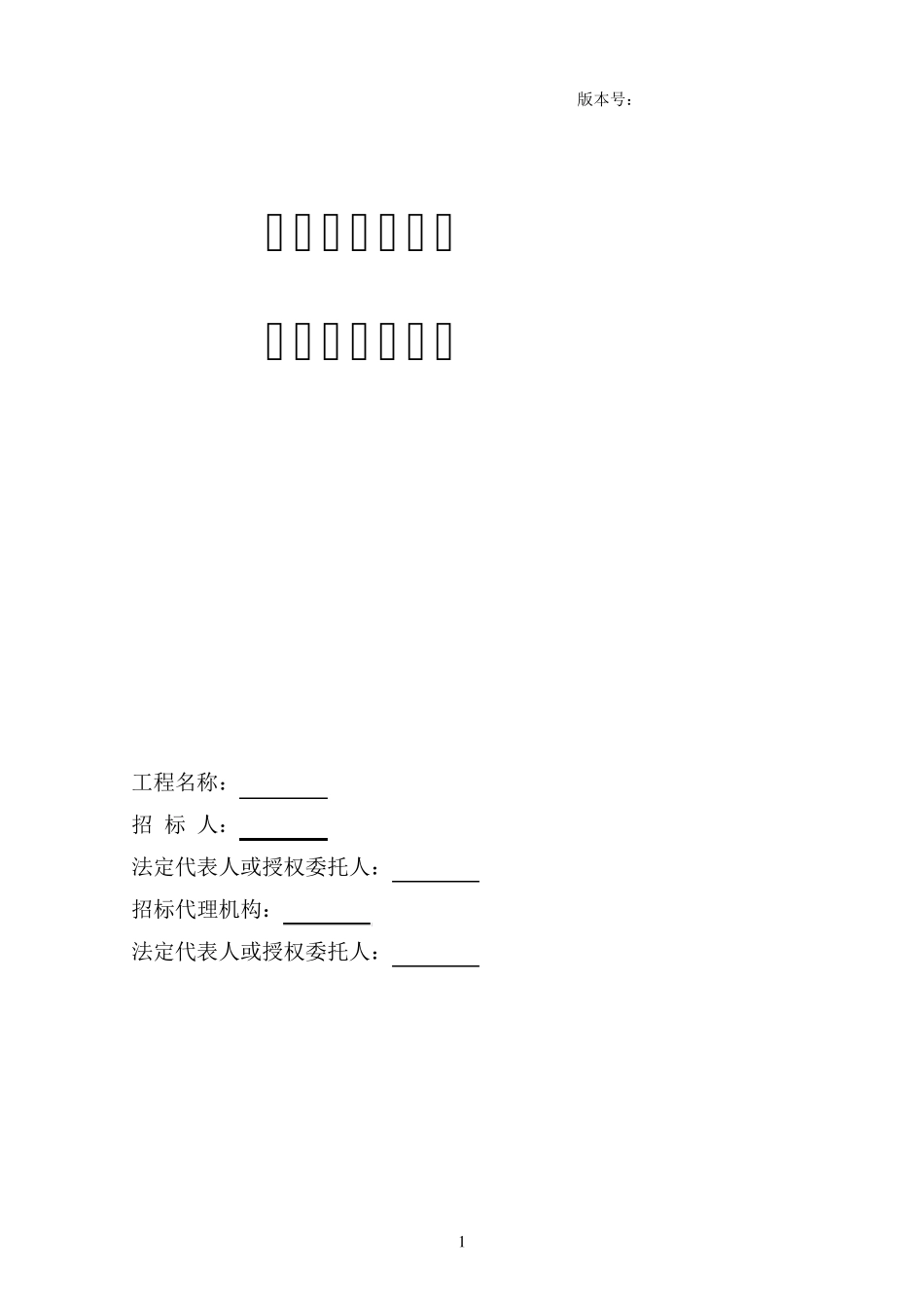 深圳市建设工程设计类招标文件2015.09版_第1页